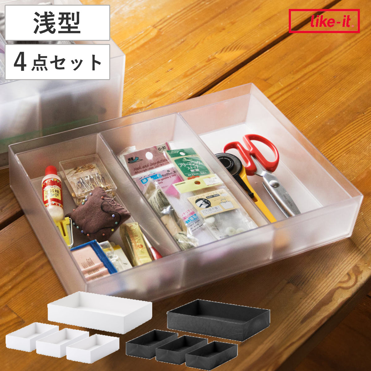 収納ケース タイディアップボックス 浅型 4点セット （ 収納ボックス 小物入れ 収納 オープンシェルフ オープンラック インナーボックス 文房具 キッチン ランドリー 小物 小物収納 小物ケース 整理整頓 仕分け 棚 ） 【ホワイト】