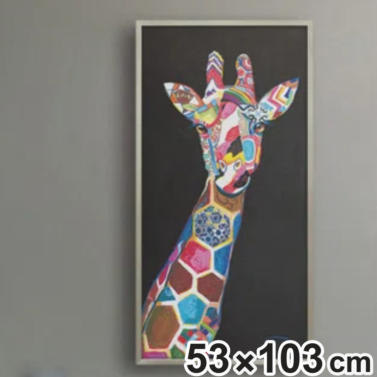 アートパネル オイルペイントアート 『ジラフ シック』 53×103cm （ 絵画 絵 アート インテリア 額 額入り 壁掛け ワイド キリン  カラフル 縦 ポスター アートフレーム アートポスター ウォールアート パネル 額付き かわいい ）: リビングート ANA Mall店｜ANA  Mall ...