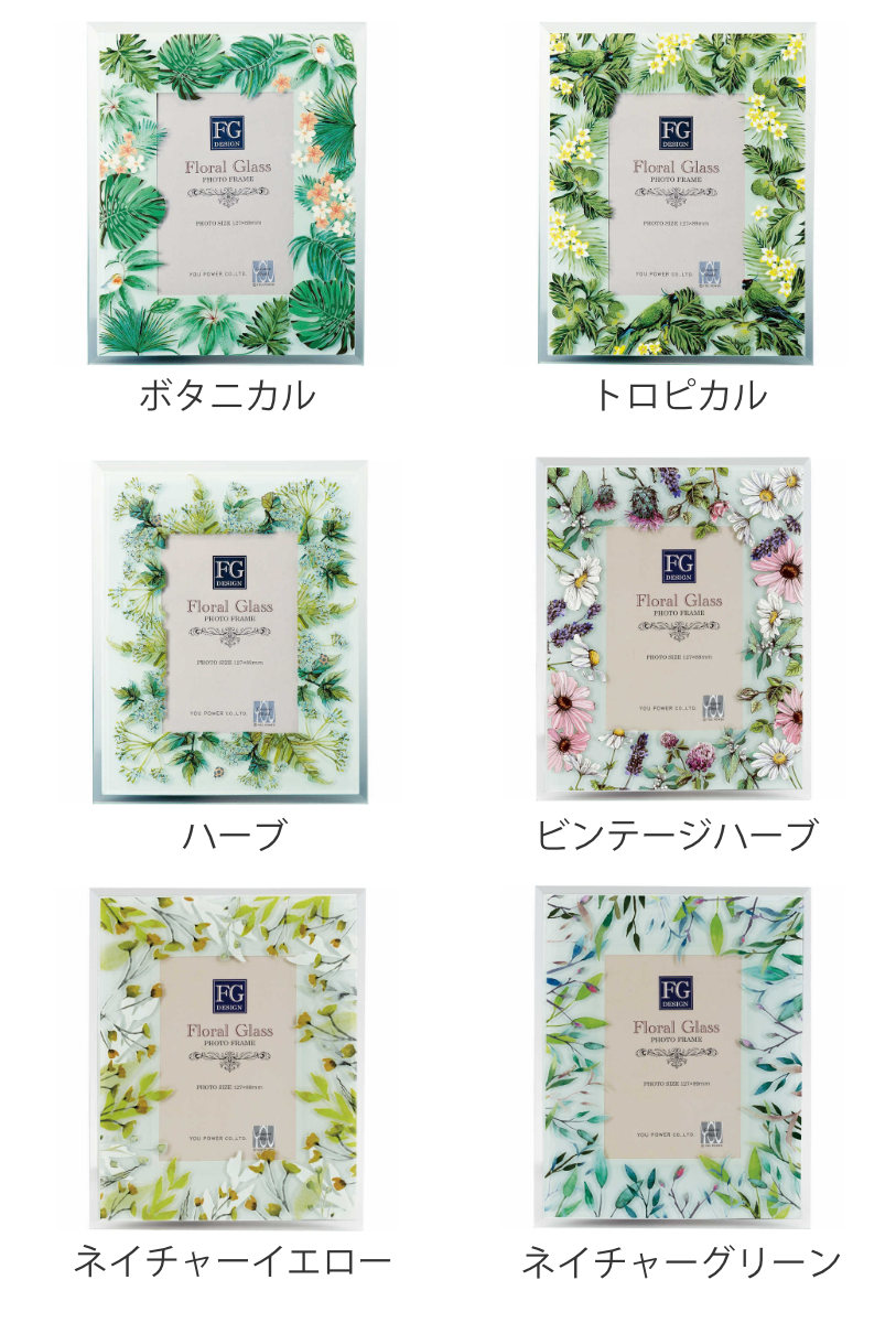 フォトフレーム FGデザイン L判 ボタニカル ガラス ( フォトスタンド 写真立て 写真たて 写真入れ フォト フレーム スタンド 縦横 水彩画 フラワー l判 写真フレーム アートフレーム 卓上 おしゃれ かわいい プレゼント お祝い ) 【ネイチャーイエロー】 ネイチャーイエロー