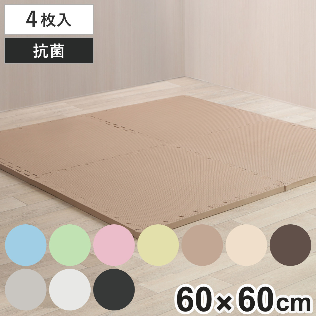 ジョイントマット 60cm 厚さ約2cm 4枚入り フチ付き （ マット フロアマット パズルマット クッションマット プレイマット ジョイント 大判 フリーカット 4枚 オールシーズン 抗菌 厚手 厚さ2cm おしゃれ 子ども部屋 キッズスペース ） 【ブラック】