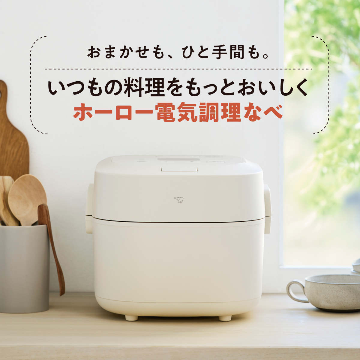 dショッピング |象印 自動調理鍋 ホーロー電気調理鍋