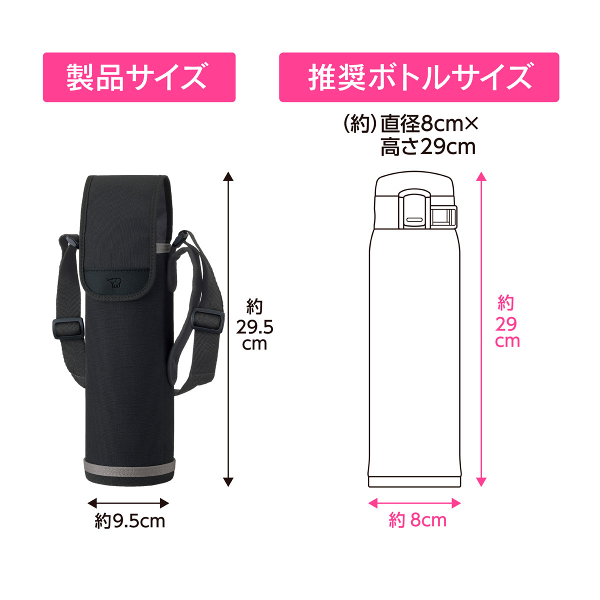 象印 ステンレスボトルカバー 直径8×高さ29cm専用 ( ZOJIRUSHI ボトルケース ボトルホルダー ボトルポーチ 水筒カバー ボトルバッグ ボトル 水筒 タンブラー カバー ホルダー ポーチ 収納 水筒ホルダー ショルダーベルト付き ) 【ブラック】 ブラック