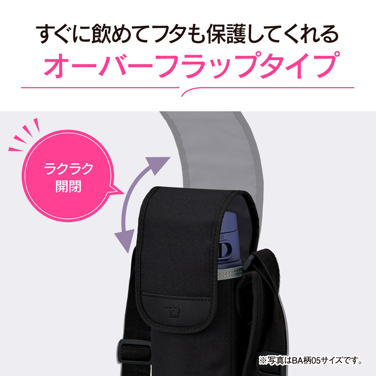 象印 ステンレスボトルカバー 直径8×高さ29cm専用 ( ZOJIRUSHI ボトルケース ボトルホルダー ボトルポーチ 水筒カバー ボトルバッグ ボトル 水筒 タンブラー カバー ホルダー ポーチ 収納 水筒ホルダー ショルダーベルト付き ) 【ブラック】 ブラック