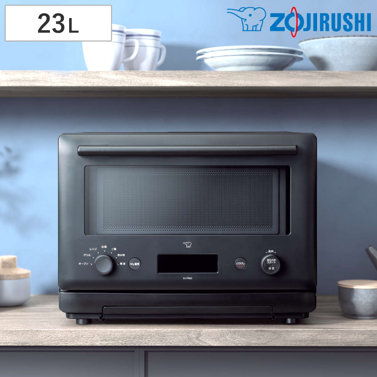 象印 オーブンレンジ 23L 電子レンジ （ 象印マホービン