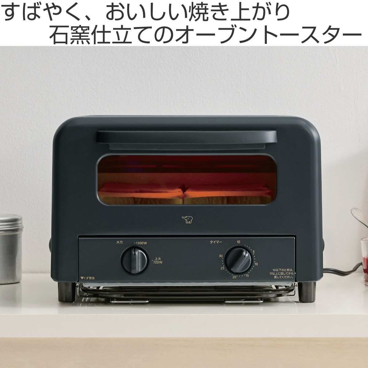 象印 オーブントースター 4枚 火力2段切り替え ( ZOJIRUSHI 象印マホービン オーブン トースター 受け皿付き 4枚焼き トレイ付き タイマー 火力調節 1300W 720W 食パン ピザ 朝食 掃除しやすい おしゃれ キッチン家電 調理家電 )