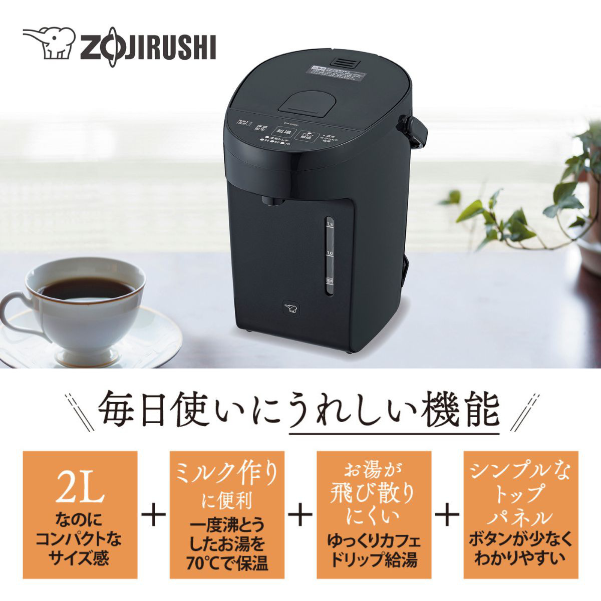 象印 マイコン電動ポット 2L マイコン沸騰 ( 象印マホービン ZOJIRUSHI 湯沸しポット 保温ポット 保温 2リットル 給湯ポット 湯沸かし器 温度設定 蒸気セーブ 時短 節約 お湯 沸騰 ) 【ブラック】 ブラック