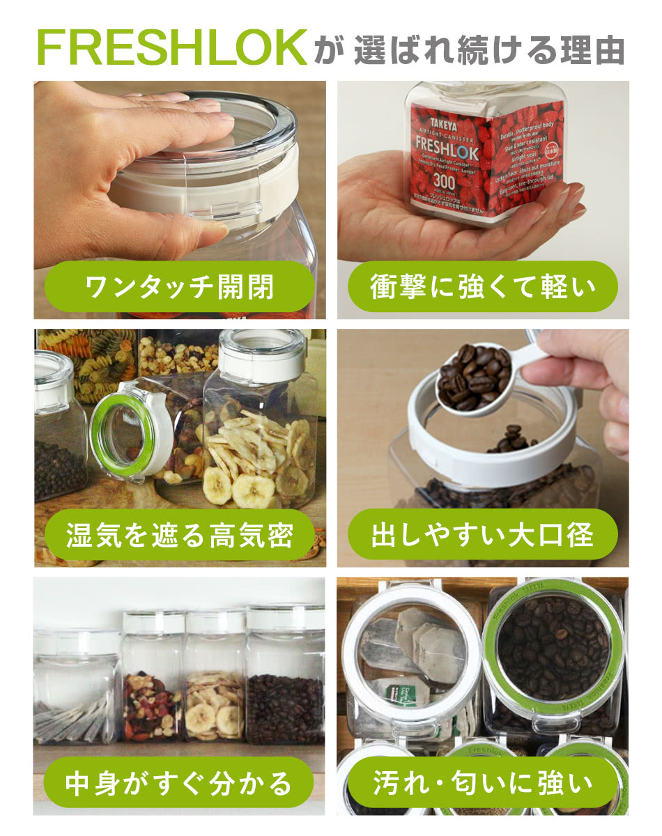 フレッシュロックのメリット