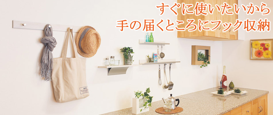 フック特集