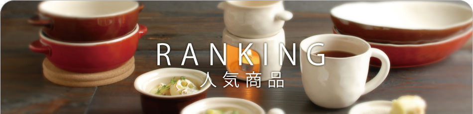 ランキング