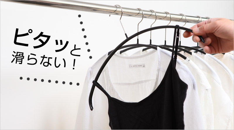 すべらない、よじれない！