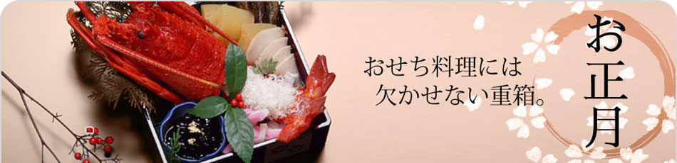お正月