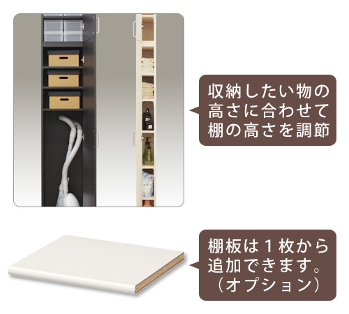 すべての棚板を自由な高さにセッティングできるる