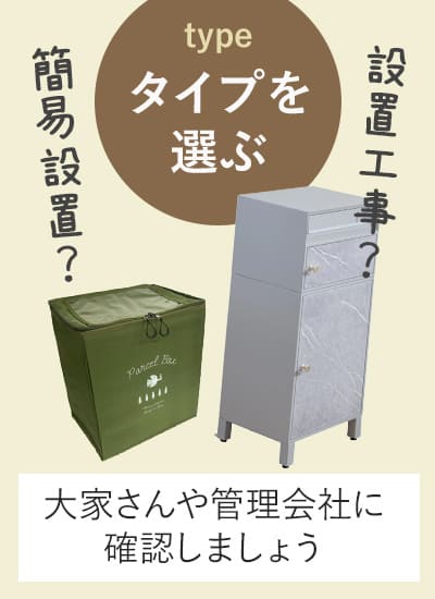 タイプを選ぶ