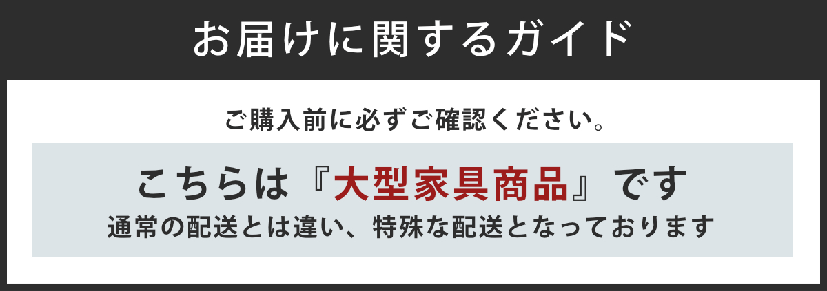 大型家具商品バナー