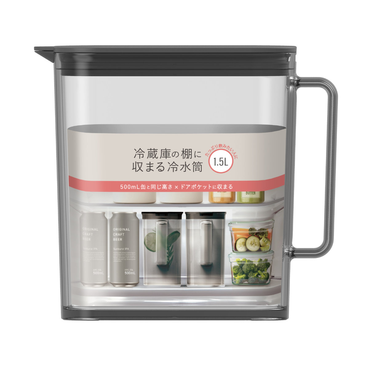 ピッチャー 棚に収まる冷水筒 1.5L ( 2個セット 食洗機対応 ワンプッシュ 広口 冷水筒 ボトル ポット ウォーター 麦茶 お茶 ハンドル付き プラスチック シンプル おしゃれ ) 【ブラック】 ブラック