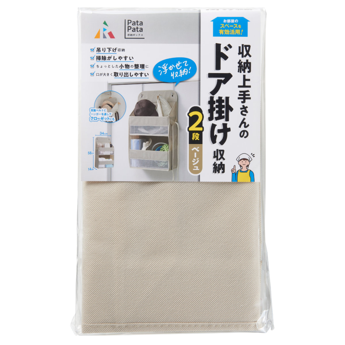 収納ポケット 壁掛け収納 2段 ドア掛け収納 PataPata フック付き ( ウォールポケット 布 壁掛け ポケット収納 メッシュ 折りたたみ 壁面収納 ポケット 小物収納 小物入れ 吊り下げ 吊り下げ収納 クローゼット収納 ) 【ベージュ】 ベージュ