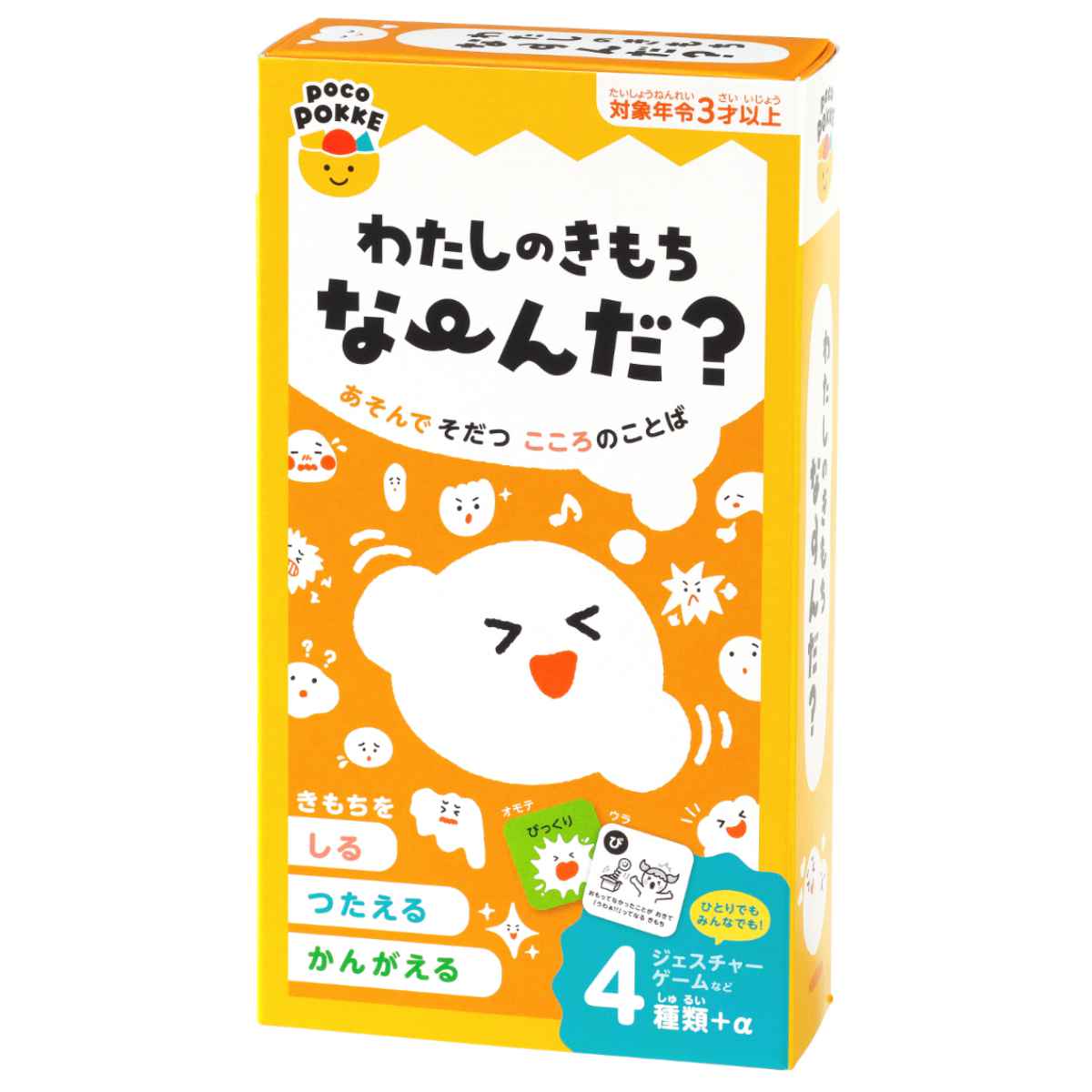 おもちゃ わたしのきもちな~んだ 非認知能力 子ども ぽこぽっけ ( ゲーム カード 遊び テーブルゲーム ファミリーゲーム 子供 キッズ かわいい 小学生 幼児 男の子 女の子 パーティー 室内遊び おうち時間 3歳以上 )
