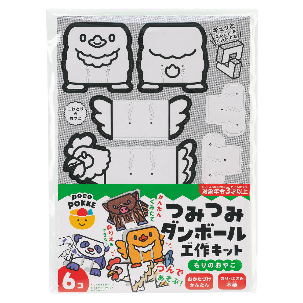 工作キット つみつみダンボール工作キット もりのおやこ ( 段ボール 工作 キット 立体 ペーパークラフト キッズ 組み立て ぬりえ 手作り ダンボール製 男の子 女の子 知育 玩具 ごっこ遊び 室内遊び かわいい )