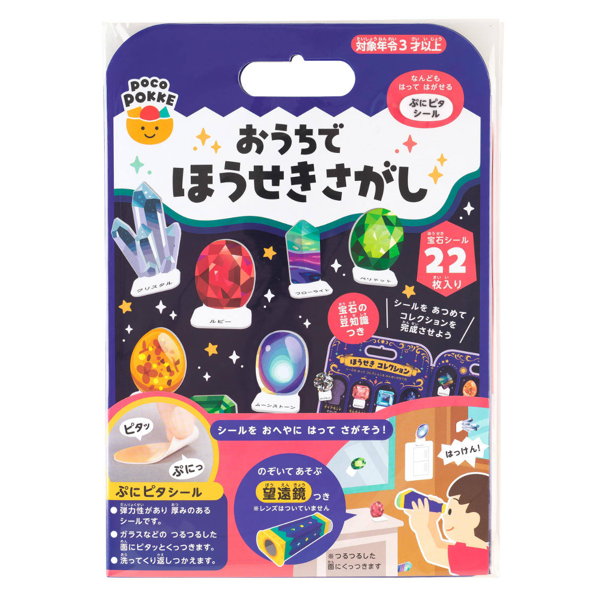 シール おうちでほうせきさがし ( 知育玩具 知育 おもちゃ 宝石図鑑 宝石 シールブック プレゼント 子ども 子供 ごっこ遊び 知育教材 学習 教育 勉強 幼児 繰り返し遊べる 男の子 女の子 )