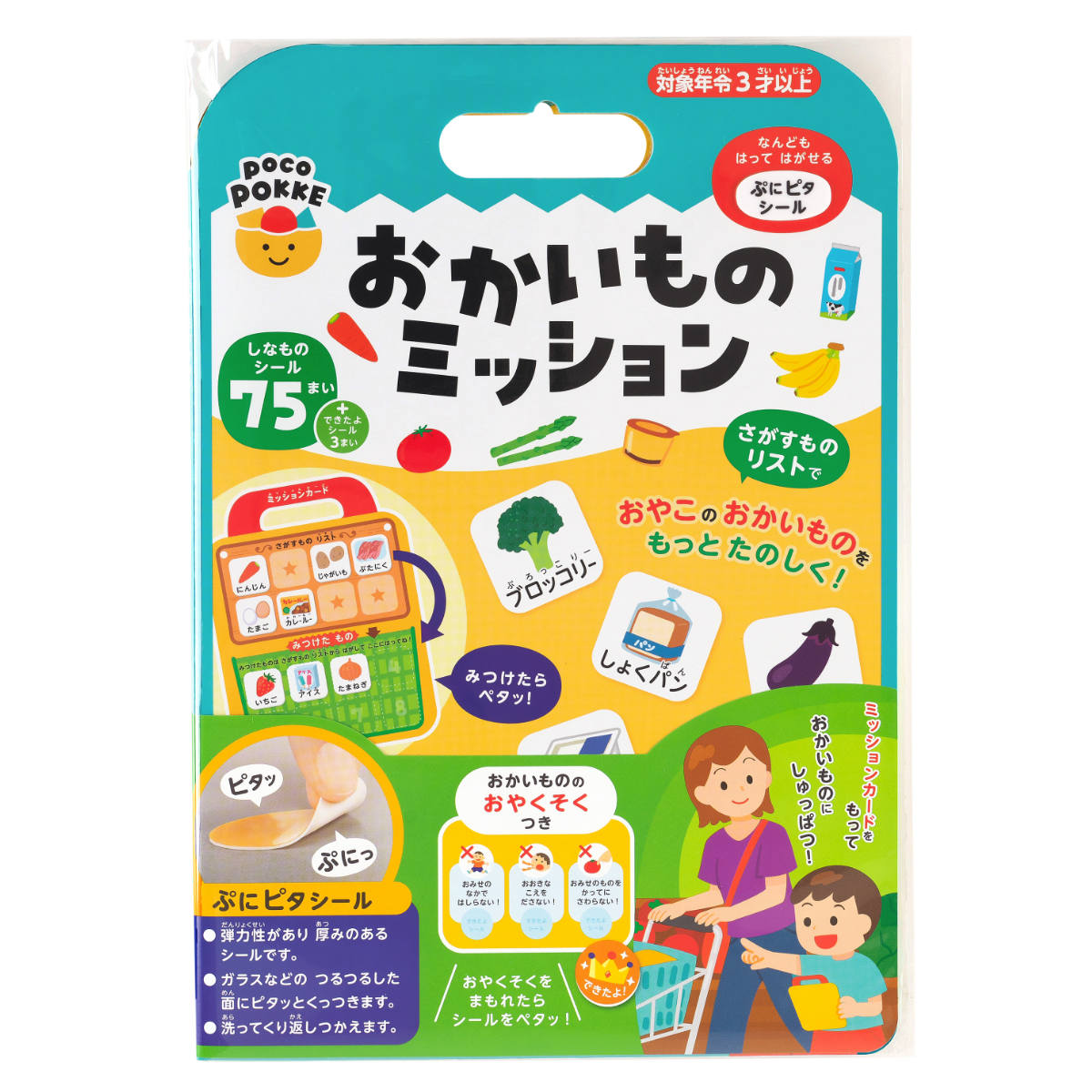シール おかいものミッション ( 知育玩具 知育 食育 お手伝い 教育 おもちゃ 買い物 かいもの シールブック 子ども 子供 ごっこ遊び おてつだい ビンゴ 知育教材 学習 勉強 幼児 繰り返し遊べる 男の子 女の子 )