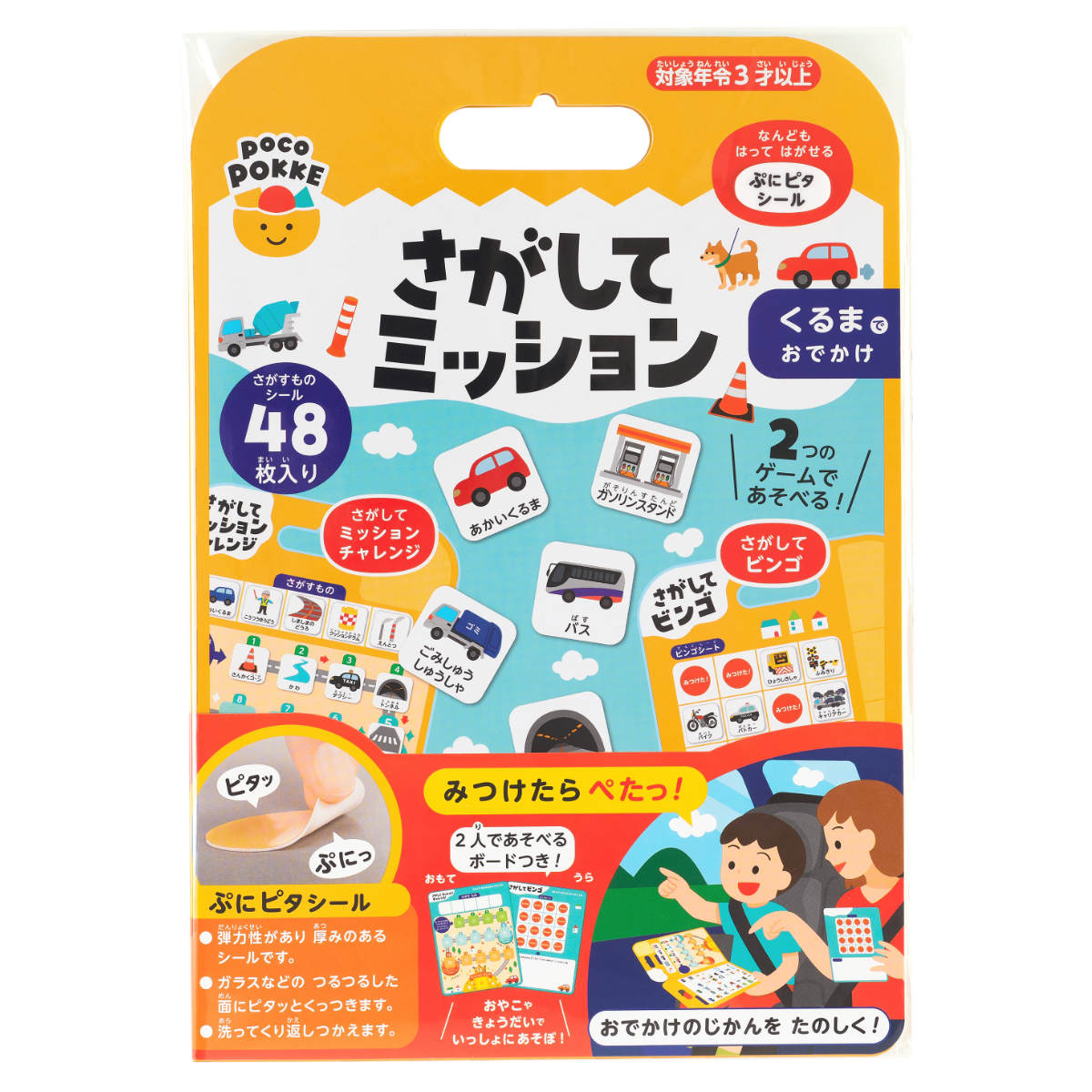 シール さがしてミッション くるまでおでかけ ( 知育玩具 知育 おもちゃ ゲーム 車 くるま のりもの おでかけ シールブック 子ども 子供 遊び ビンゴ 知育教材 学習 勉強 好奇心 楽しい 幼児 繰り返し遊べる 男の子 女の子 )