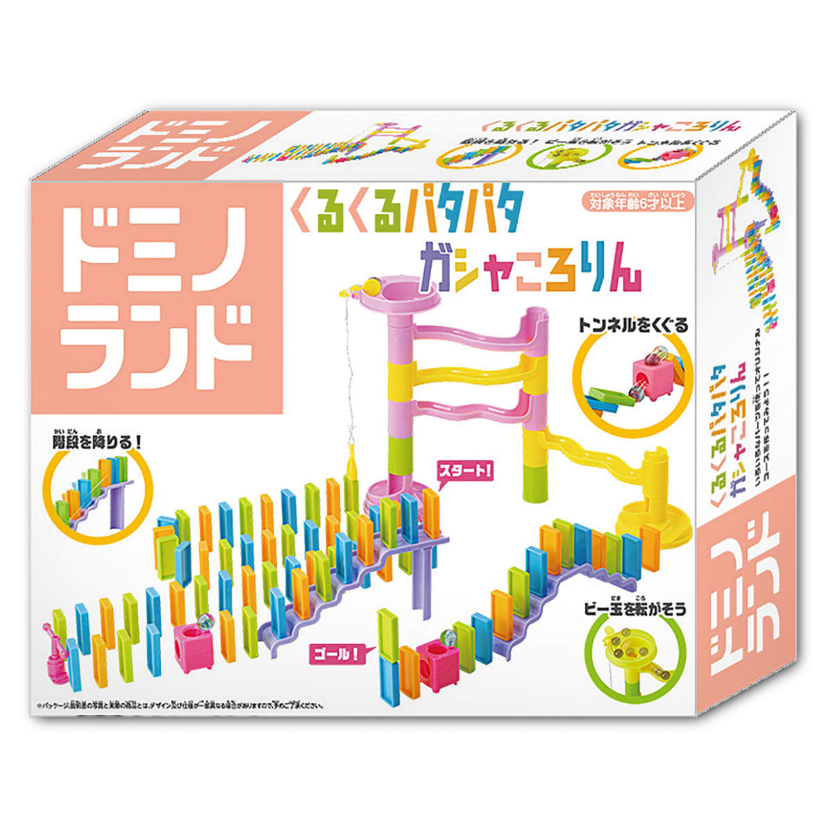 おもちゃ 知育玩具 ドミノ ドミノランド 6才~ ( ドミノ倒し ブロック セット 知育おもちゃ ビー玉 6歳 子ども プレゼント 知育ブロック 知育 玩具 立体 カラフル おうち時間 室内遊び 階段 スロープ トンネル )