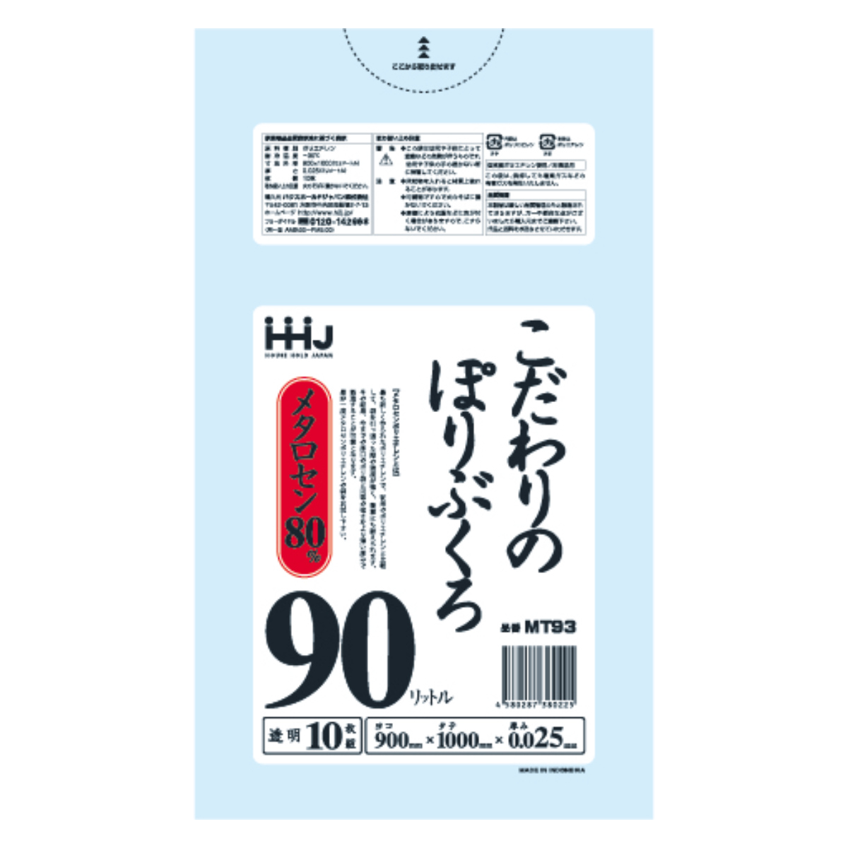 ゴミ袋 こだわりのポリ袋 90L 100×90cm 厚さ0.025mm 10枚入 透明 10袋