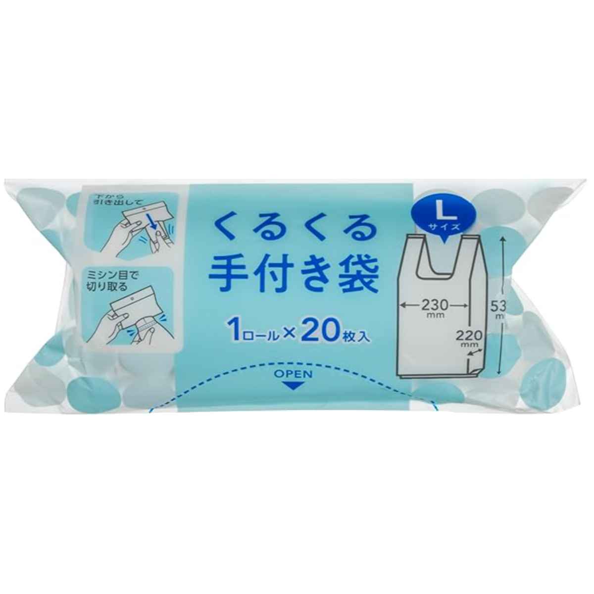 手付き袋 くるくる手付き袋 20個セット 400枚入 バイオマス Lサイズ ( ビニール袋 横23×縦53cm ロール形状 マチ付き カサカサ レジ袋 ポリ袋 ゴミ袋 消耗品 日用品 キッチン用品 )