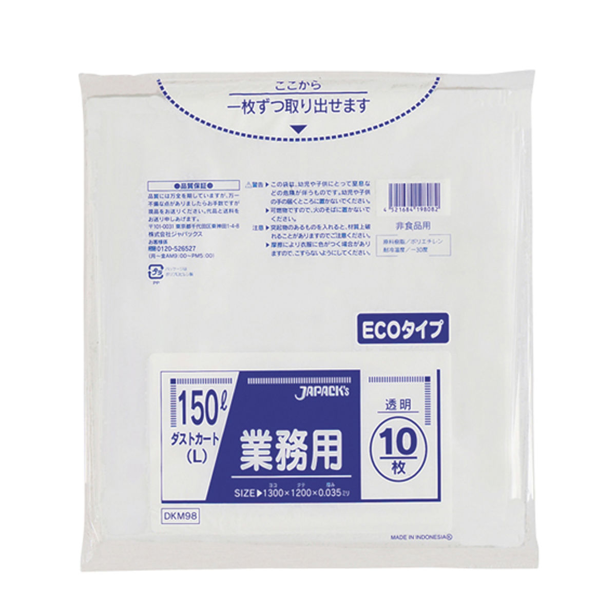 ゴミ袋 150L 10枚入り ダストカート 透明 ( ごみ袋 150リットル 横130×縦120cm 業務用 袋 大容量 資源物回収用 大型シュレッダー用 保管用 収納 カバー )