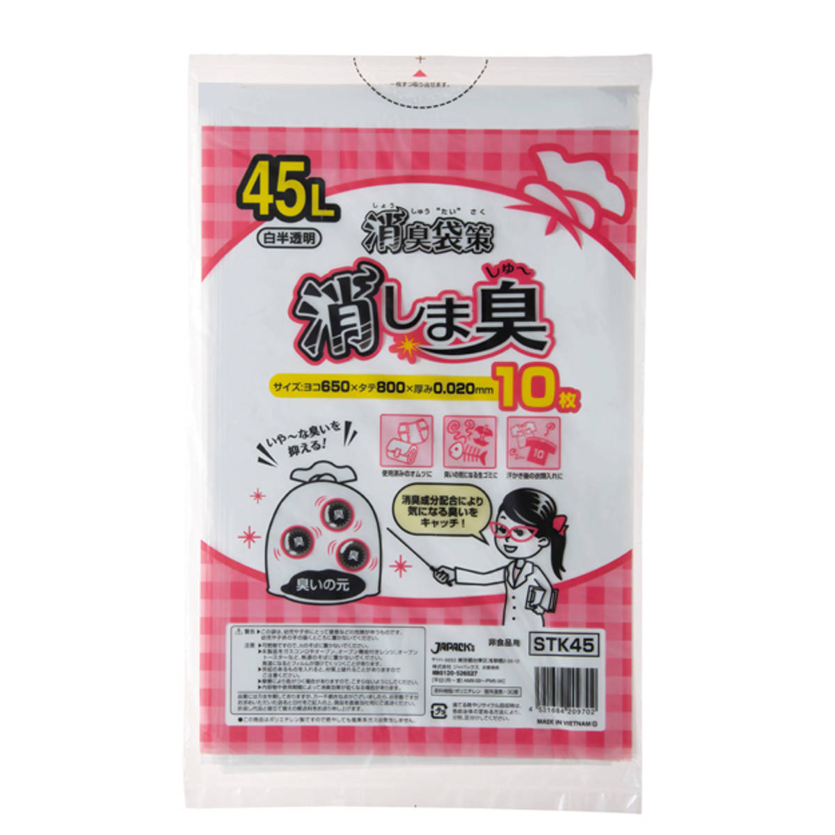 消臭袋 45L 10枚入り 消しま臭 消臭 ( ゴミ袋 45リットル ニオイ対策 横65×縦80cm キッチン 大きい 白半透明 ごみ入れ ごみ袋 消耗品 日用品 )