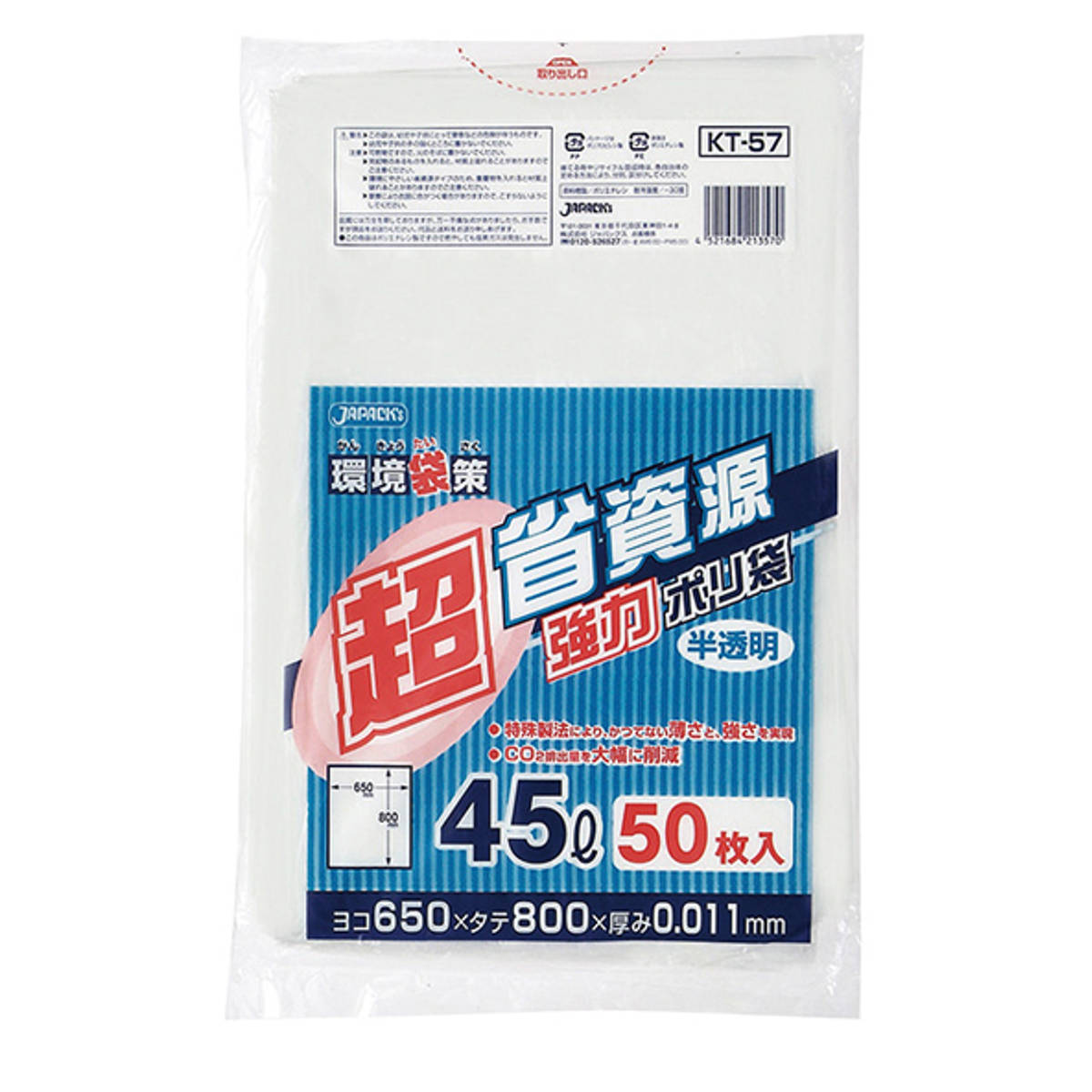 ポリ袋 45L 50枚入り 半透明 超省資源 ( ごみ袋 45リットル 横65×縦80cm 中身が見えにくい 消耗品 日用品 業務用品 )