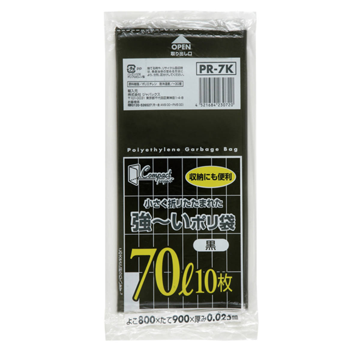 ポリ袋 70L 10枚入り 黒 コンパクト ( ごみ袋 70リットル 横80×縦90cm 中身が見えにくい 黒色 消耗品 日用品 業務用品 )