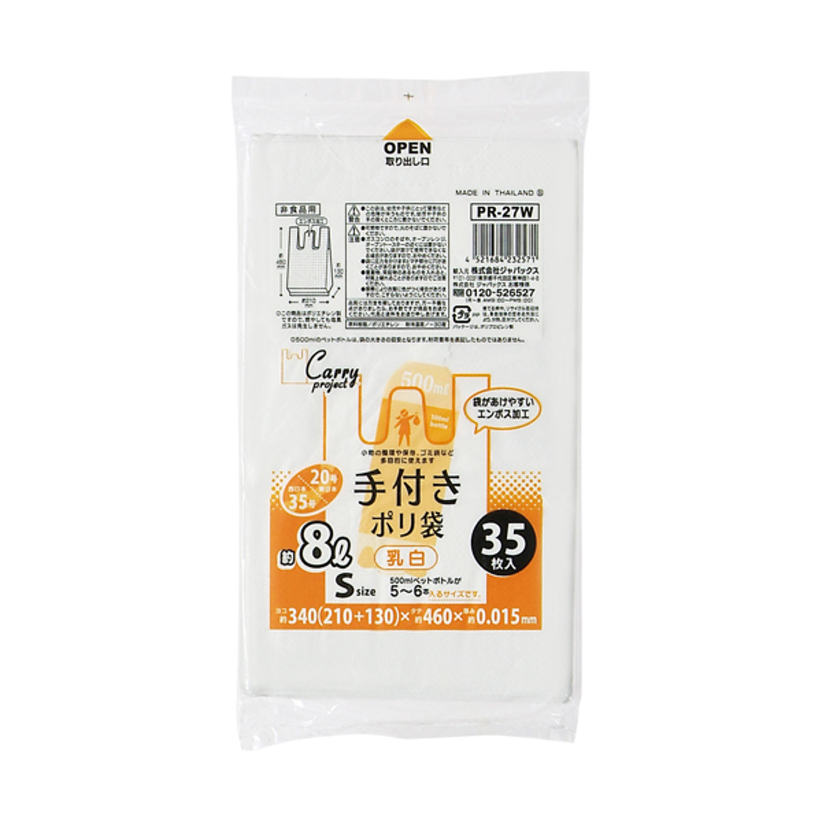 ポリ袋 8L 20個セット 700枚入り 手付き 乳白 ( ビニール袋 縦46×横21cm 取っ手付き マチ付き カサカサ 中身が見えにくい レジ袋 ゴミ袋 消耗品 日用品 キッチン用品 )