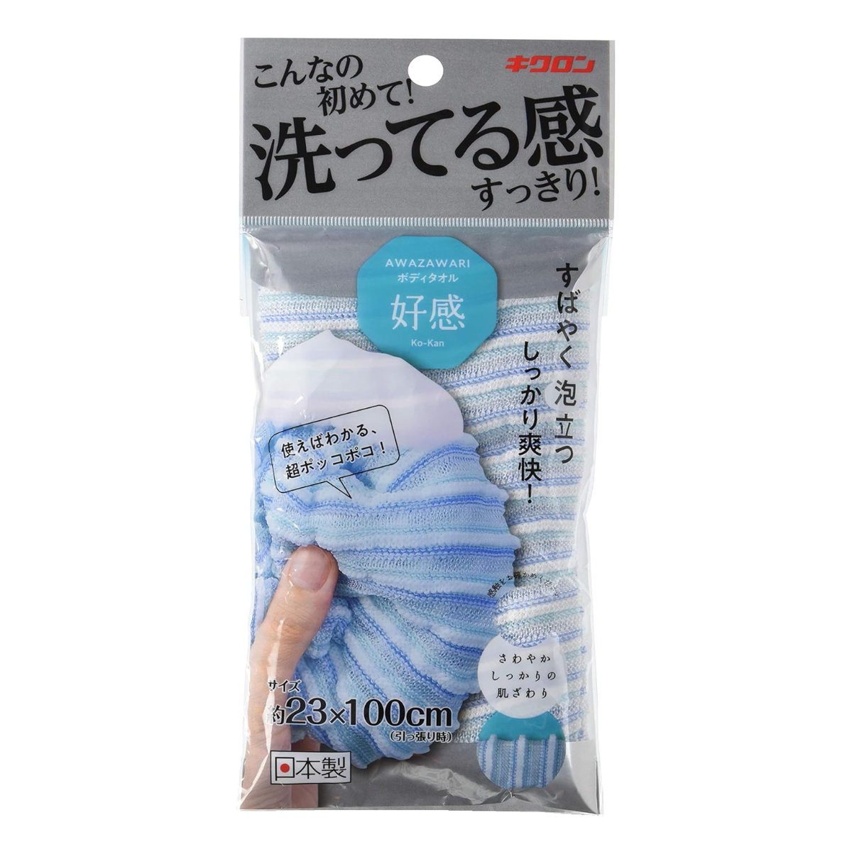 ボディタオル あわざわり ( ウォッシュタオル ボディータオル 浴用タオル 泡立ち 日本製 バスグッズ タオル 体洗い お風呂タオル しっかり洗える 爽快 ) 【ブルー】 ブルー