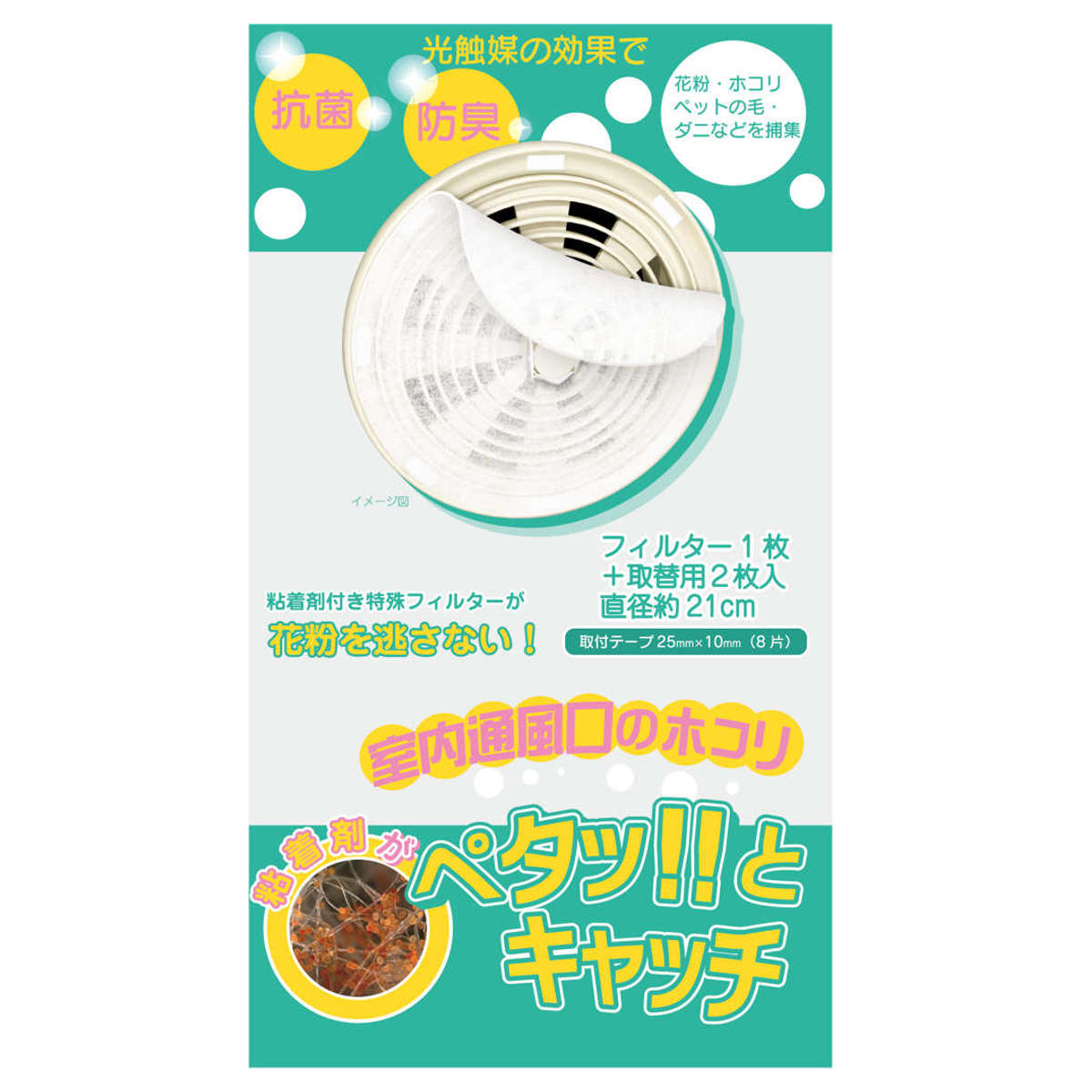 フィルター 室内通風口フィルター ペタッとキャッチ 3枚入 ( 通気口フィルター 抗菌 防臭 通風口 通気口 花粉 ほこり 室内 換気扇 換気扇汚れ防止 汚れ防止 ホコリ防止 貼るだけ 粘着剤付き ホコリ 埃 花粉症対策 花粉対策 )