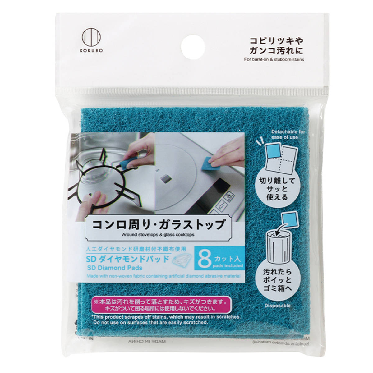 ダイヤモンドパッド コンロ周り ガラストップ 8カット入り 切り離せる ( キッチン 掃除 コンロ掃除 IH コゲ こびり付き 研磨剤 ガンコ汚れ 使い捨て 台所掃除 掃除用品 台所用品 )