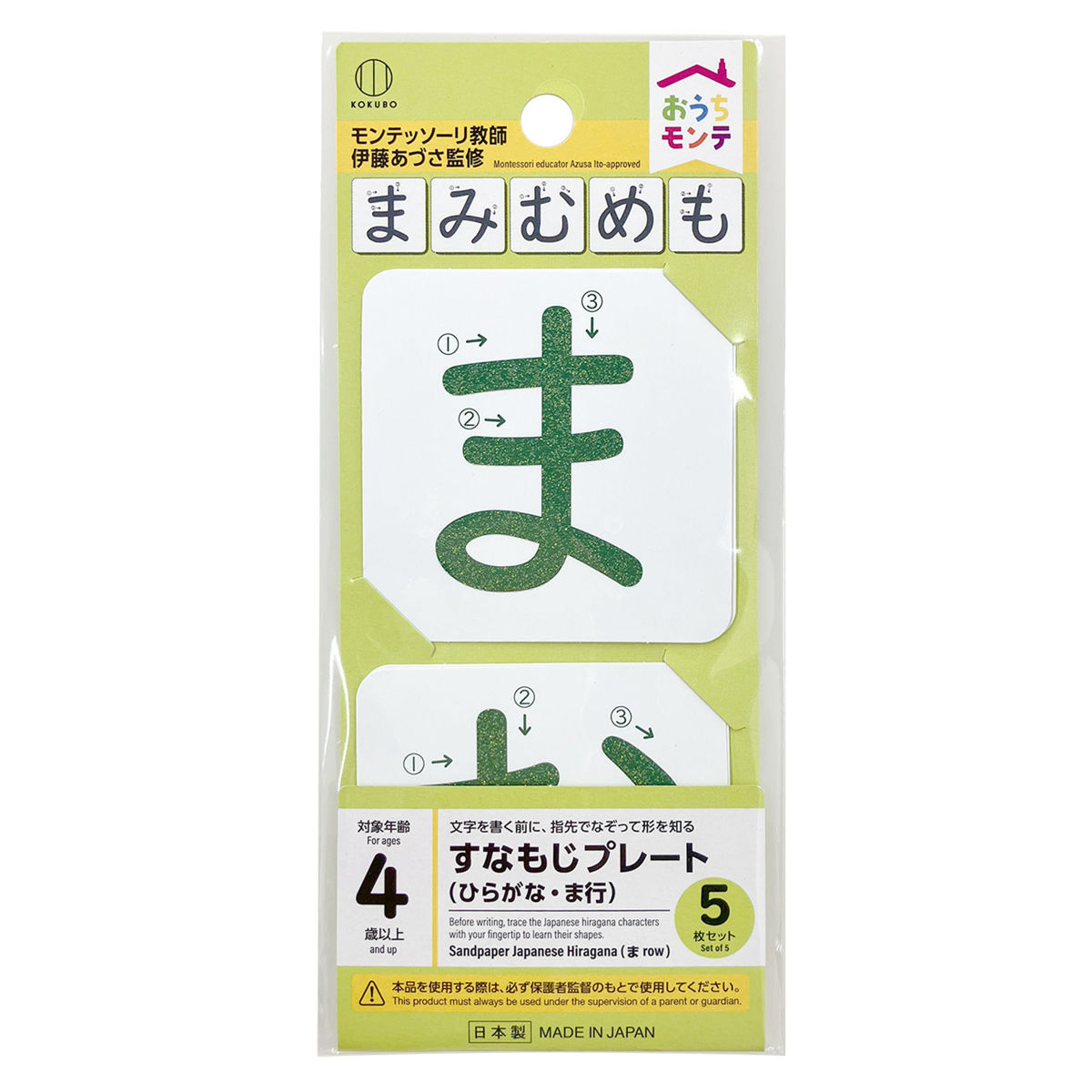 知育玩具 おうちモンテ 砂文字プレート ひらがな （ モンテッソーリ