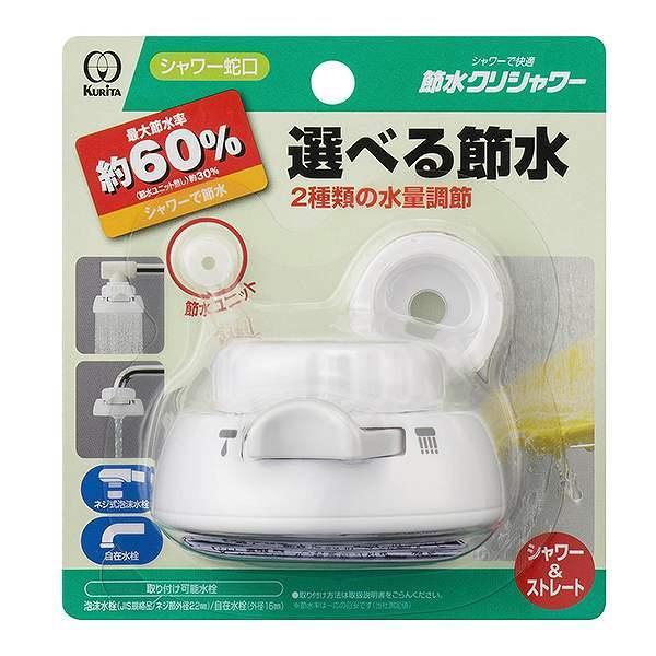 dショッピング |シャワー蛇口 節水クリシャワー 選べる節水 シャワー