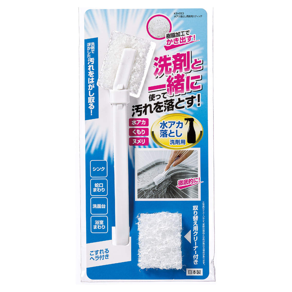 水アカ落とし 洗剤用スティック 掃除 水回り シンク ( 蛇口まわり 洗面台 浴室 水垢 専用ブラシ すき間掃除 掃除用品 便利グッズ )