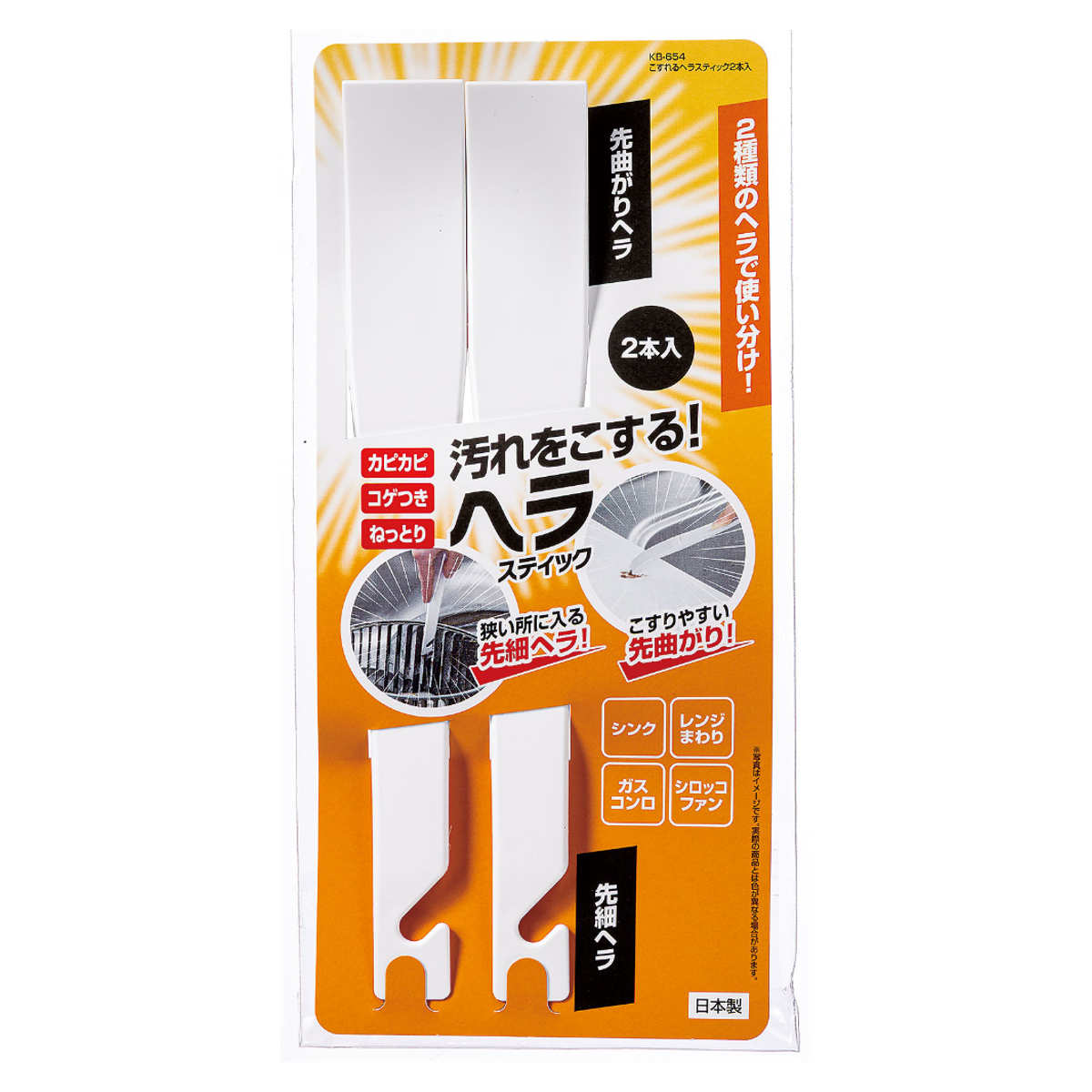 こすれる ヘラスティック 2本入り レンジ回り シンク ( ヘラ スキージー レンジ ガスコンロ シロッコファン ミニ 掃除用品 専用ブラシ すき間掃除 掃除 便利グッズ )