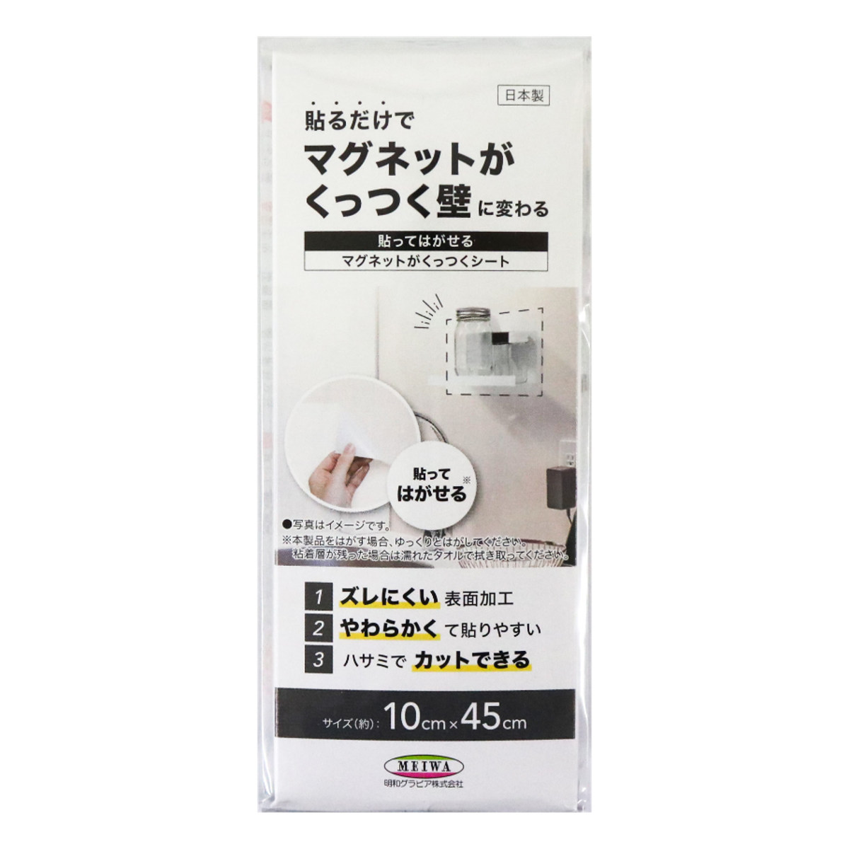 マグネットシート マグネットがくっつくシート 10cm×45cm 鉄粉シート 壁掛け ( 壁 取り付け シール マグネット リメイクシート DIY 壁掛け収納 はがせる 壁紙 目立たない リビング 洗面所 玄関 簡単 便利 収納 吸着タイプ 鉄粉 )