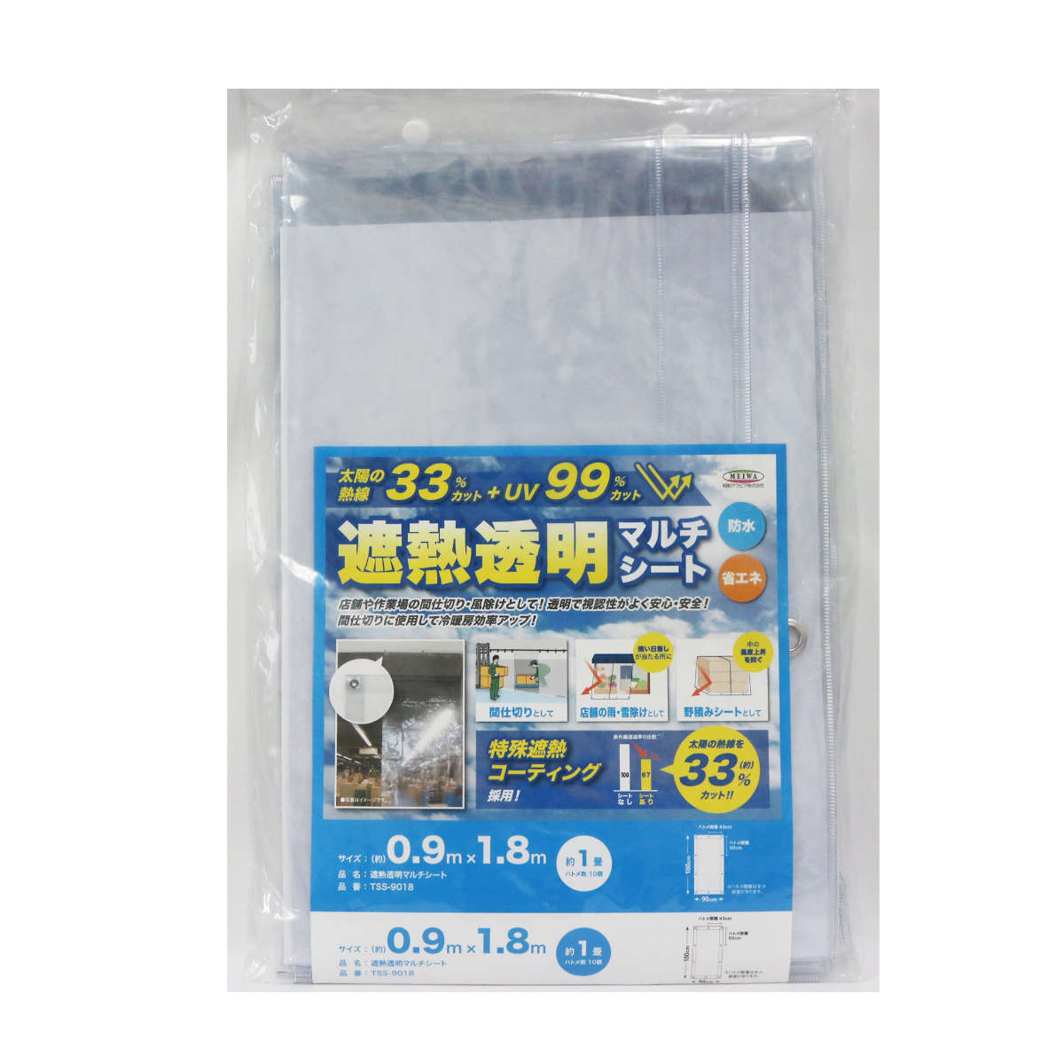 間仕切シート 遮熱 透明 間仕切りシート 90×180cm ( 間仕切り 1畳 遮熱カーテン UVカット 99% 防水 カーテン 内外兼用 夏 冬 雨よけ 雪よけ 業務用 家庭用 窓 すきま風 日焼け防止 UV対策 紫外線カット 節電 冷房 暖房 )