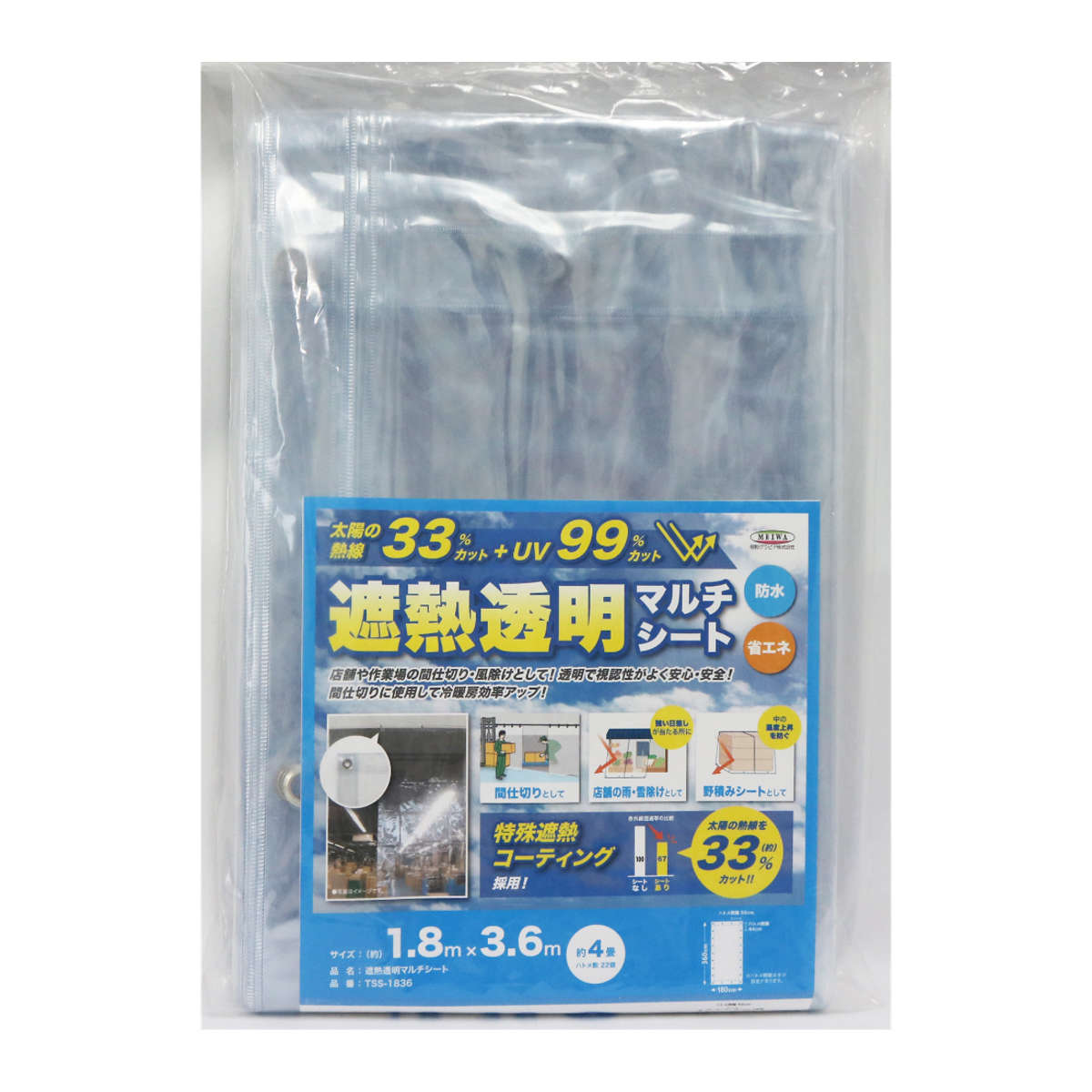 間仕切シート 遮熱 透明 間仕切りシート 180×360cm ( 間仕切り 4畳 遮熱カーテン UVカット 99% 防水 カーテン 内外兼用 夏 冬 雨よけ 雪よけ 業務用 家庭用 窓 すきま風 日焼け防止 UV対策 紫外線カット 節電 冷房 暖房 )