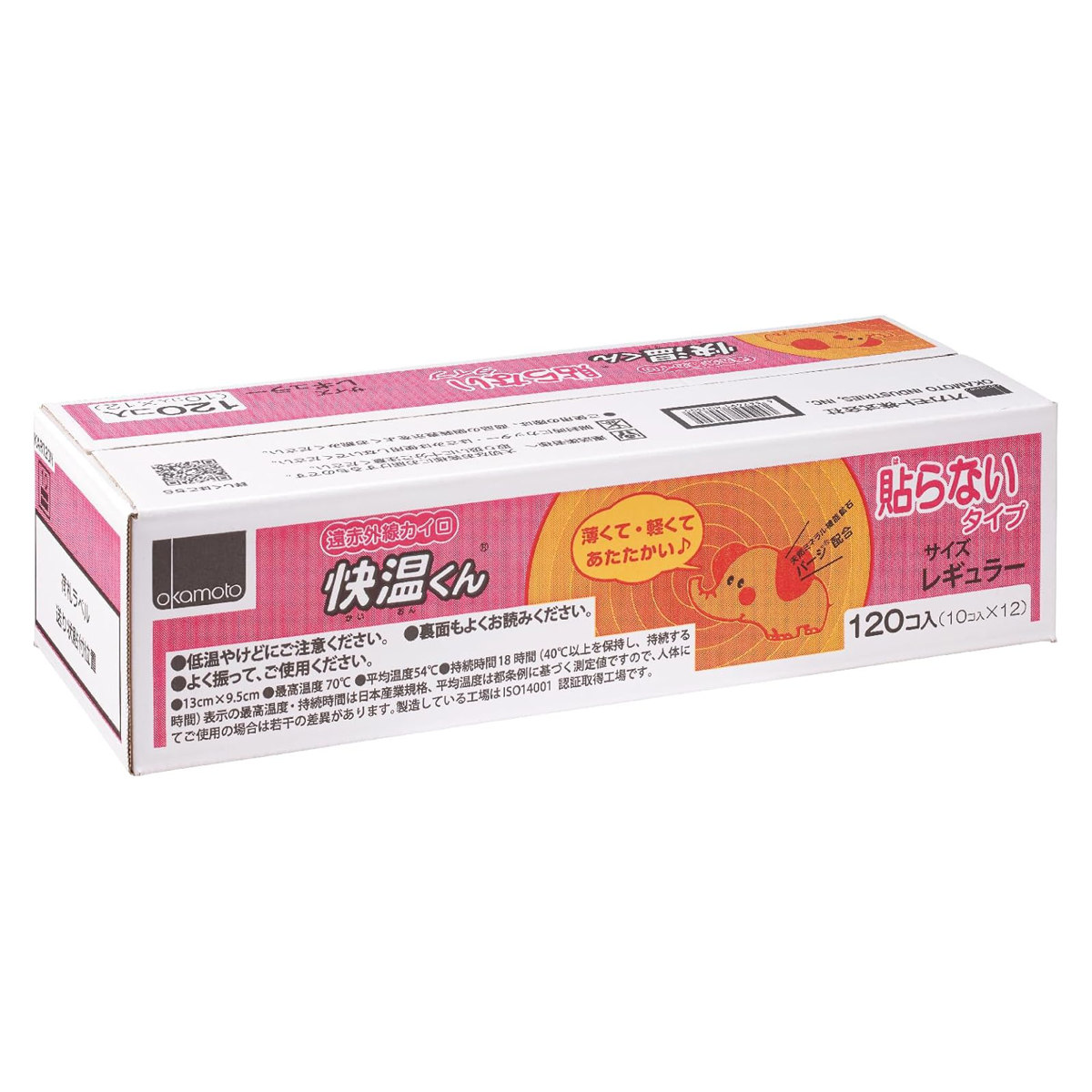 カイロ 快温くん 貼らないタイプ レギュラー 120枚入り ( 貼らない 使い捨てカイロ 大容量 ふつうサイズ 防寒 かいろ オカモト 使い捨て 寒さ対策 あったかグッズ 通勤 通学 アウトドア キャンプ 防災 )