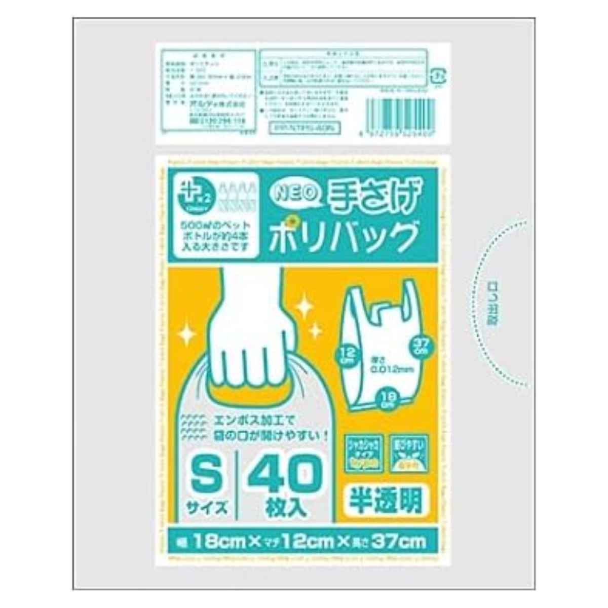 ポリ袋 S 40枚入り 半透明 手提げ袋 プラスプラス ( レジ袋 ビニール袋 ナイロン袋 縦12×横18×マチ37cm 持ち手付き エンボス加工 日用品 消耗品 キッチン用品 生活用品 )