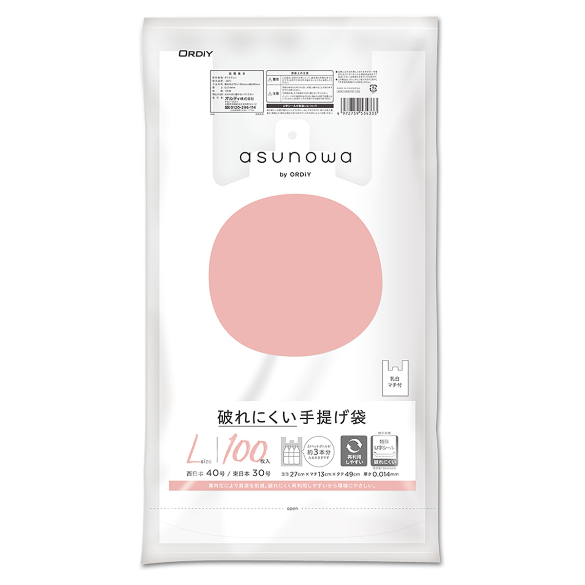 ポリ袋 L 100枚入り 破れにくい 手提げ袋 乳白 ( ビニール袋 ナイロン袋 縦49×横27×マチ13cm 吊り下げ 結びやすい レジ袋 日用品 消耗品 キッチン用品 生活用品 )