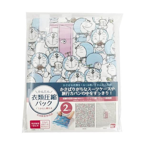 dショッピング |圧縮袋 衣類 旅行 35×43cm 2枚入 ドラえもん トラベルグッズ （ 服 衣服 洋服 衣類袋 洋服用 収納袋 衣類用圧縮袋  衣類圧縮袋 スライダー付き 日本製 押すだけ 掃除機不要 出張 トラベル スーツケース 衣替え ） | カテゴリ：の販売できる商品 ...