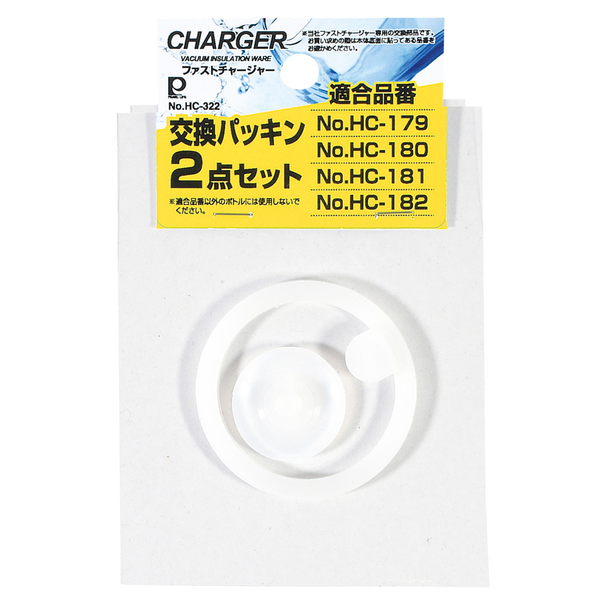 ファストチャージャー用交換パッキン2点セット ( 専用パーツ 専用部品 専用パッキン 対応 のみ 交換 交換用 替え 買い替え 適合 適応 水筒パッキン 蓋パッキン ふたパッキン フタパッキン パッキンのみ シリコンパッキン )