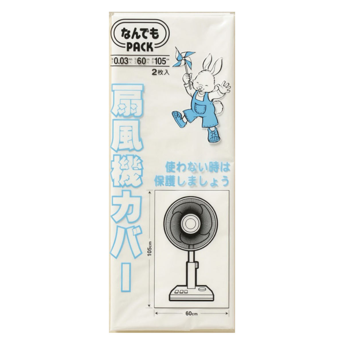 収納袋 なんでもパック 扇風機カバー 2枚入 ( 60×105cm 収納カバー ポリ袋 扇風機 収納 カバー 扇風機収納カバー ホコリ避け なんでもPACK ビニール袋 大型 シーズンオフ 汚れ防止 フルカバー 全面 被せるだけ 家電 )