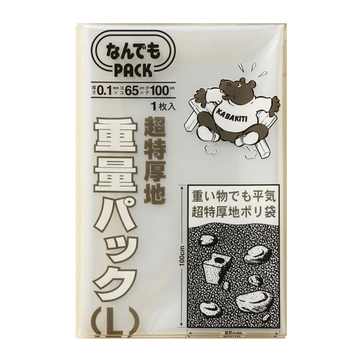 収納袋 なんでもパック 重量パック L ( 横65×縦100cm 重量袋 ポリ袋 厚手 超特厚手 ビニール袋 丈夫 頑丈 破れない 収納 破れにくい 厚地 強い 超厚手 20kg 30kg 引っ越し 季節収納 保存袋 なんでもPACK )